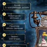 Светодиодная фигура &laquo;Телефон&raquo; 34&times;16&times;9 см, от батареек 3хААА, музыка, USB, свечение тёплое белое