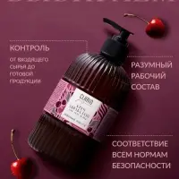 Крем аквабаланс для тела и рук парфюмированный CLARIO вишнёвый поцелуй, 270 мл