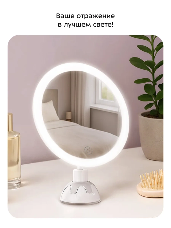 Косметическое зеркало с подсветкой КТ-4170 - 5 Вт Косметическое зеркало с подсветкой КТ-4170 - 5 Вт