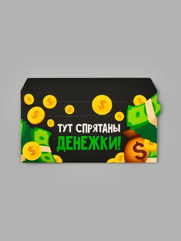 Конверт для денег с перфорацией &laquo;Денежки&raquo;, 16.5&times;8 см