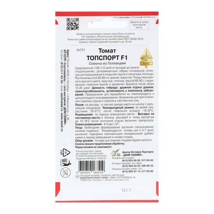 Семена Томат Семена Томат "Топспорт", F1, 10 шт