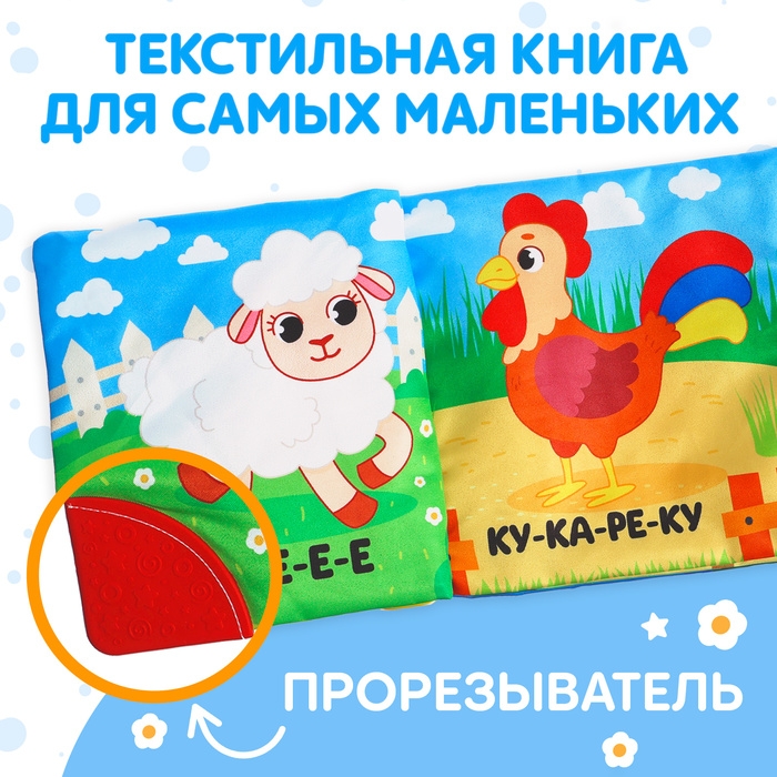 Книжка-шуршалка с погремушкой «Кто как говорит?», 8 стр. Книжка-шуршалка с погремушкой «Кто как говорит?», 8 стр.