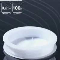 Леска d=0.2 мм, L=100 м, прозрачная