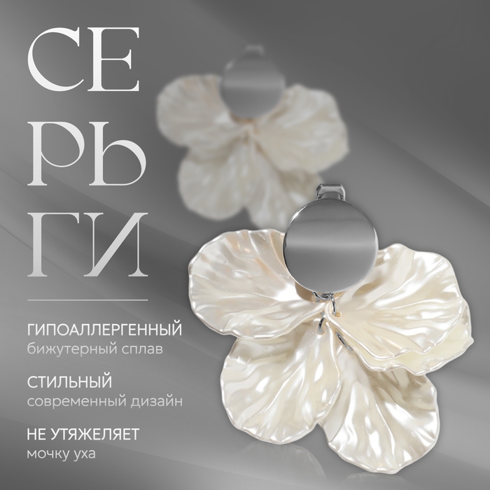 Клипсы «Ветерок», цвет белый в серебре Клипсы «Ветерок», цвет белый в серебре