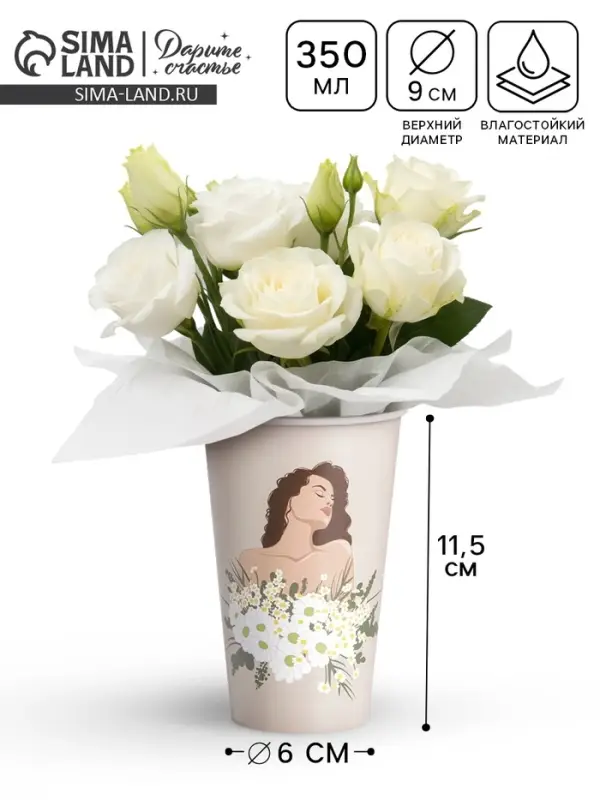 Стакан для цветов &laquo;Ромашки&raquo;, 350 мл