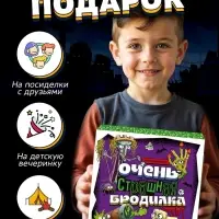 Настольная игра &laquo;Очень страшная бродилка&raquo;, 2-4 игрока, 7+