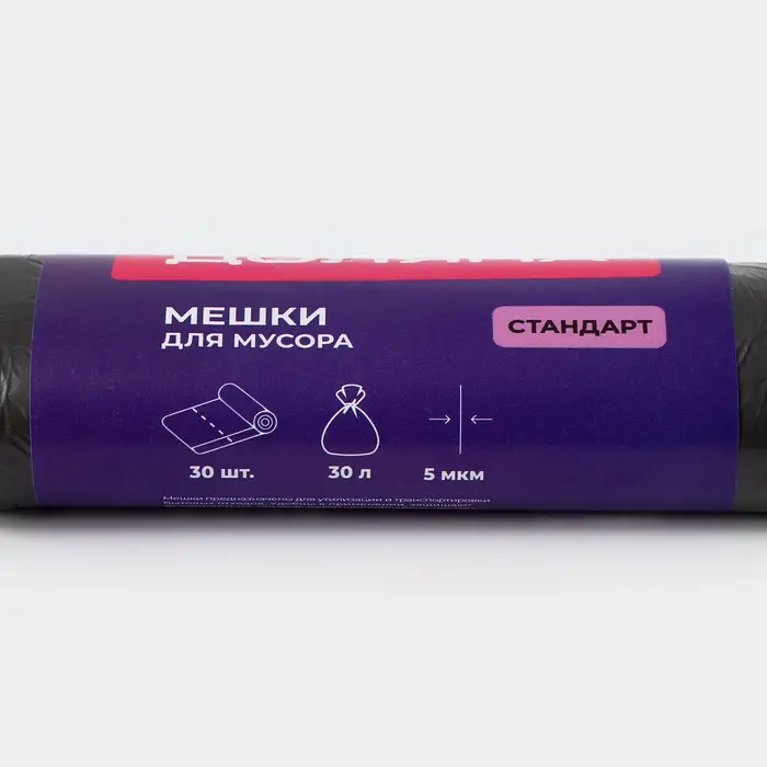 Мешки для мусора Доляна «Стандарт», 30 л, 5 мкм, 45×54, ПНД, 30 шт., чёрные Мешки для мусора Доляна «Стандарт», 30 л, 5 мкм, 45×54, ПНД, 30 шт., чёрные