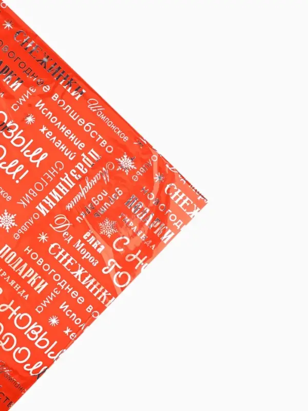 Плёнка упаковочная голография &laquo;С Новым годом!&raquo;, 100&times;70 см