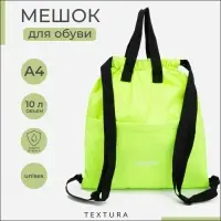 Мешок - сумка для обуви TEXTURA на стяжке, с карманом, размер 36&times;1&times;39 см, салатовый