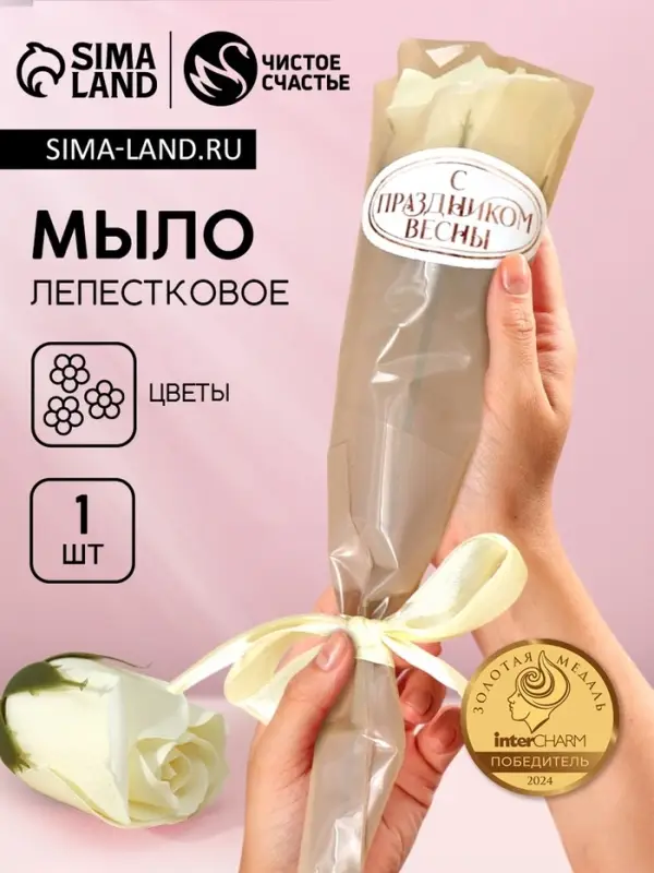 Мыло для рук &laquo;С Праздником весны&raquo;, 1 шт., аромат цветочный, Чистое счастье