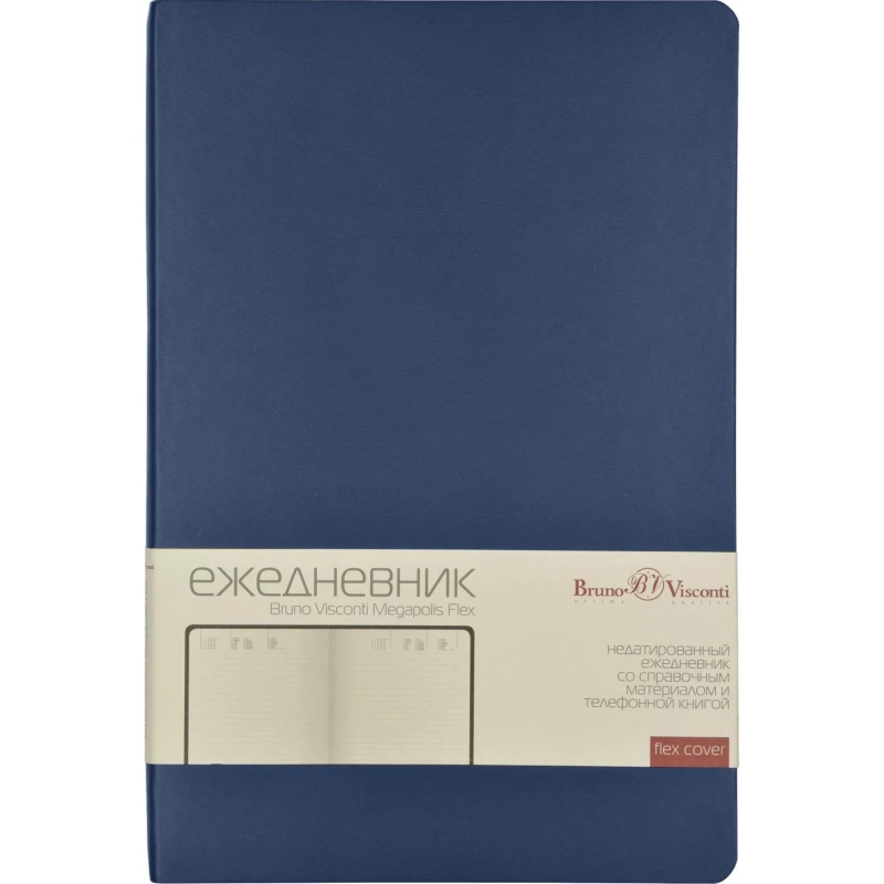 Ежедневник недатированный А5, 136л, MEGAPOLIS FLEX темно-синий 3-531/16