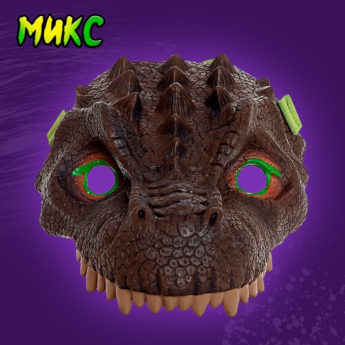 Маска «Динозавр», МИКС Маска «Динозавр», МИКС