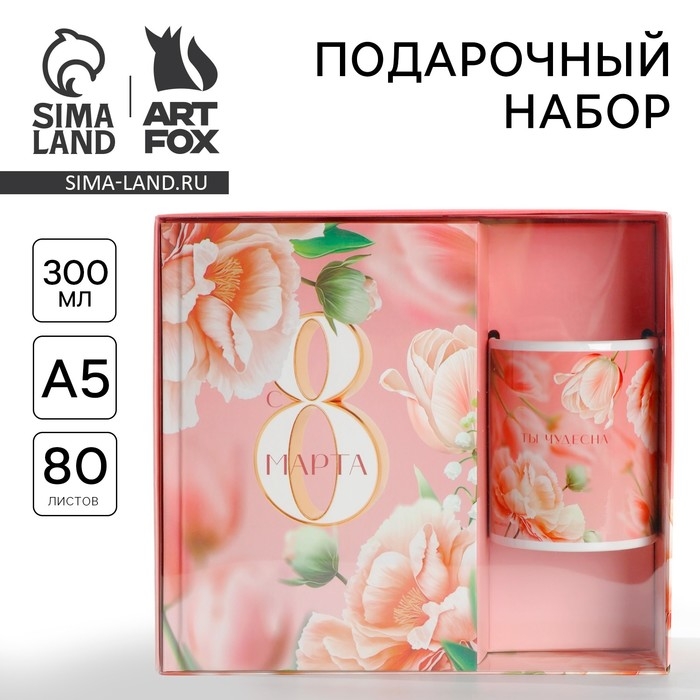 Подарочный набор: ежедневник А5, 80 листов и кружка «С 8 марта» Подарочный набор: ежедневник А5, 80 листов и кружка «С 8 марта»