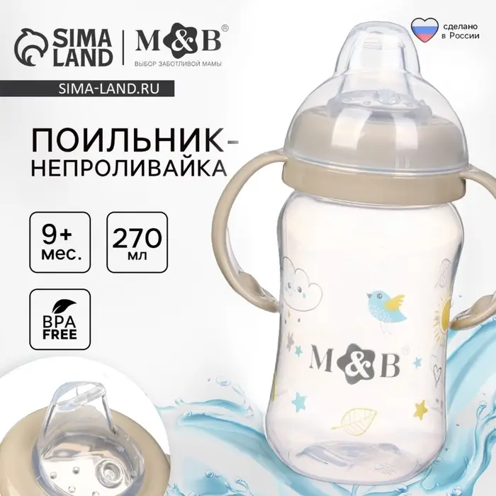 Поильник - непроливайка с силиконовым носиком, 270 мл., бежевый