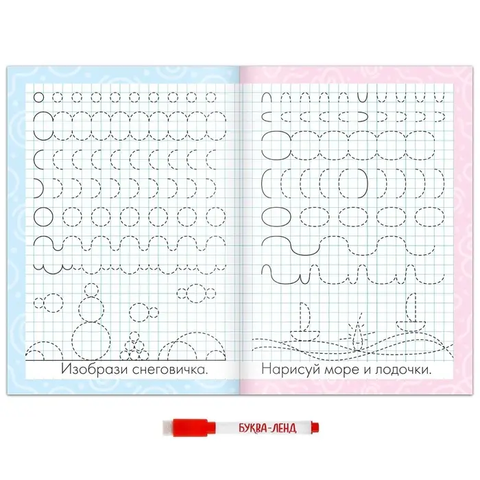 Прописи многоразовые &laquo;Обводим узоры&raquo;, 12 стр., маркер