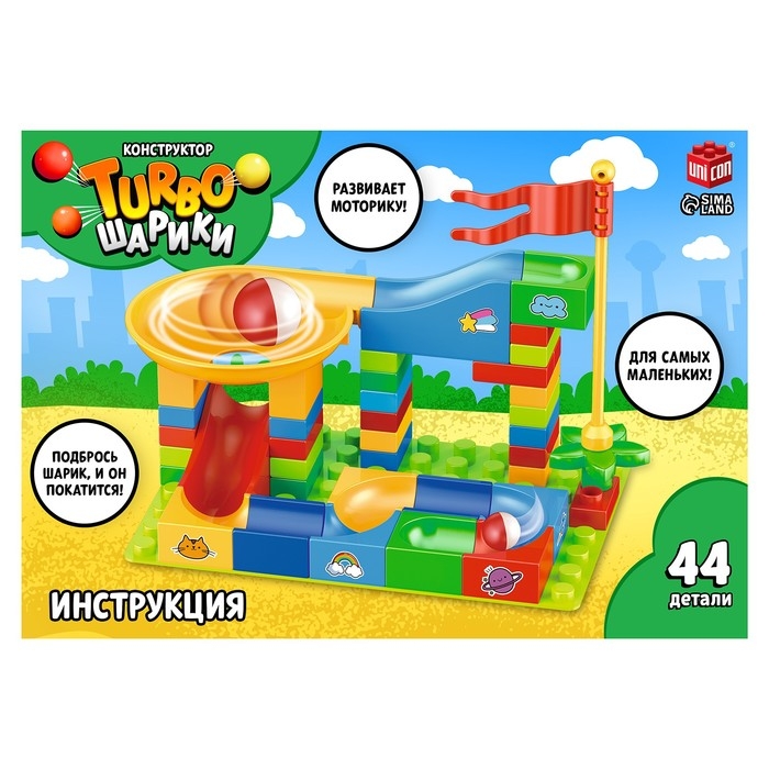 Конструктор «Turbo шарики», 44 детали Конструктор «Turbo шарики», 44 детали