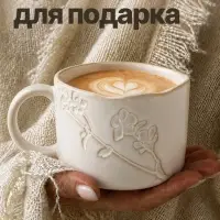 Чайная пара &laquo;Керамик&raquo;: кружка 220 мл, блюдце 13&times;13.6 см, ручная работа