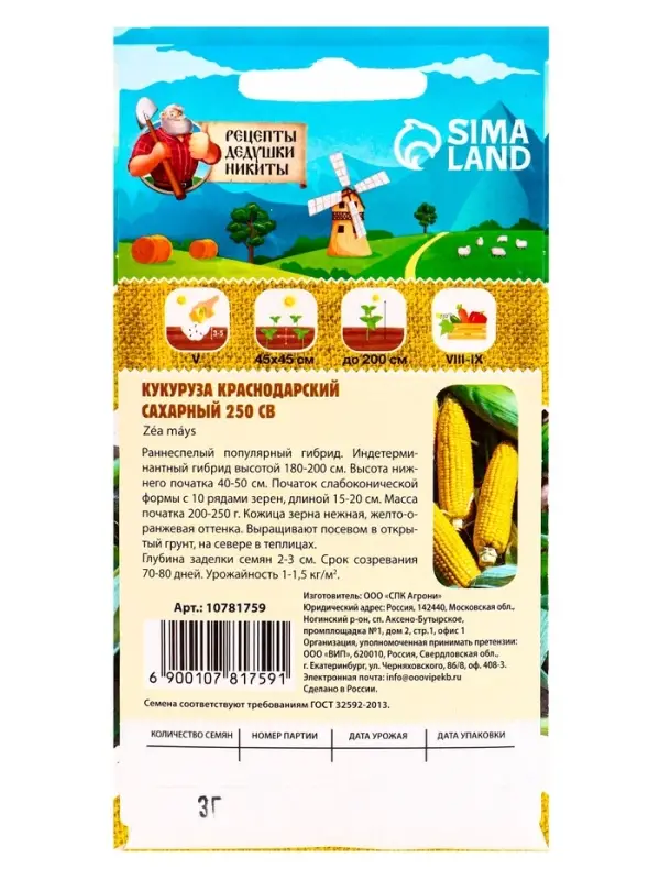 Семена Кукуруза &laquo;Краснодарский сахарный 250 CB&raquo;, 3 г, &laquo;Рецепты дедушки Никиты&raquo;