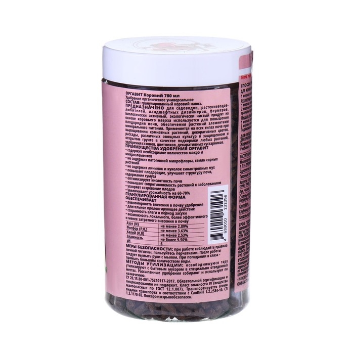 Удобрение гранулированное органическое Оргавит Коровий, 780 мл Удобрение гранулированное органическое Оргавит Коровий, 780 мл