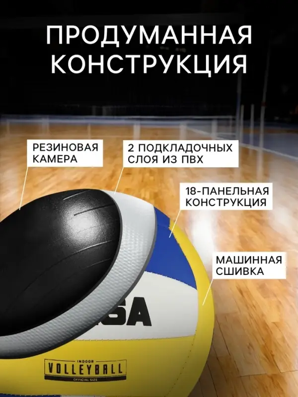 Волейбольный мяч MINSA, машинная сшивка, 18 панелей, р. 5, PVC