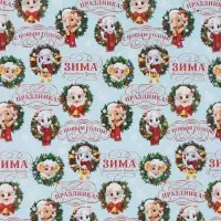 Бумага упаковочная глянцевая &laquo;С Новым годом&raquo;, символ года, 50&times;70 см