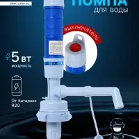 Помпа для воды LWP-01, электрическая, 5 Вт, 1.2 л/мин, от батареек R20, голубая