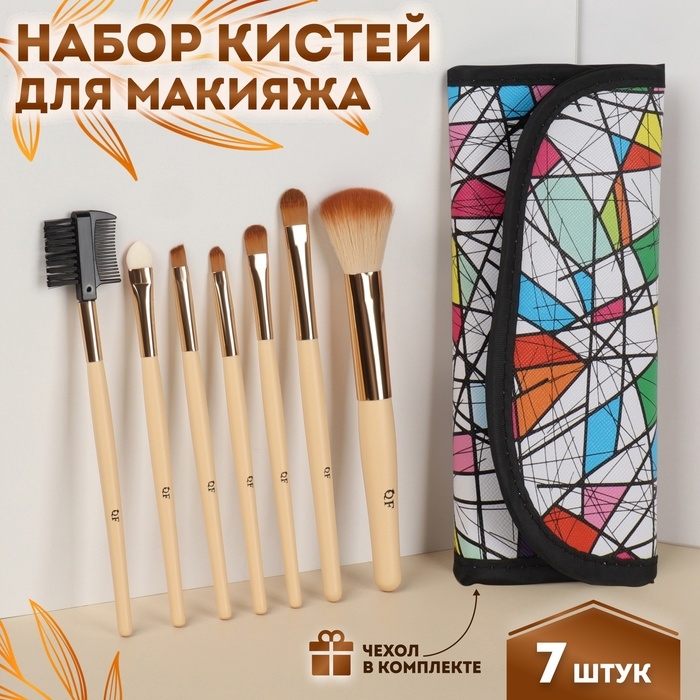 Набор кистей для макияжа «Чёрточки», 7 предметов, чехол на кнопке, разноцветный Набор кистей для макияжа «Чёрточки», 7 предметов, чехол на кнопке, разноцветный