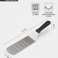 Лопатка перфорированная Доляна, 37&times;7.2 см, нержавеющая сталь, чёрная