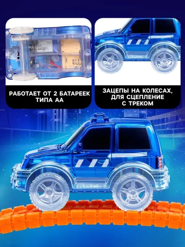 Машинка для гибкого автотрека Magic Tracks, цвет синий