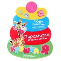 Пирамидка детская, 10 колец, с шаром