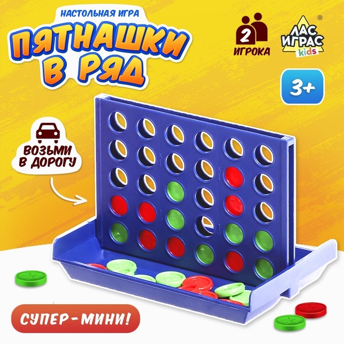 Настольная игра «Пятнашки в ряд. Супер мини», 2 игрока, 3+ Настольная игра «Пятнашки в ряд. Супер мини», 2 игрока, 3+