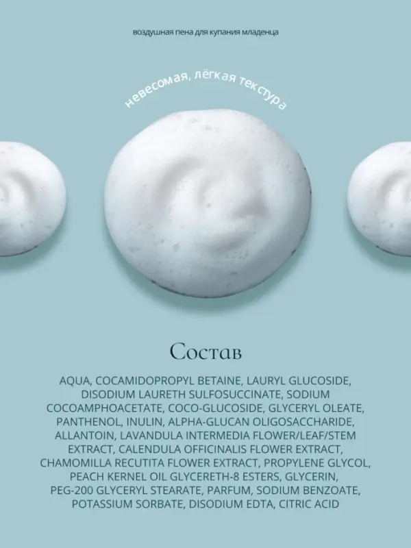 Пена для купания младенца Baby Balance воздушная, 250 мл