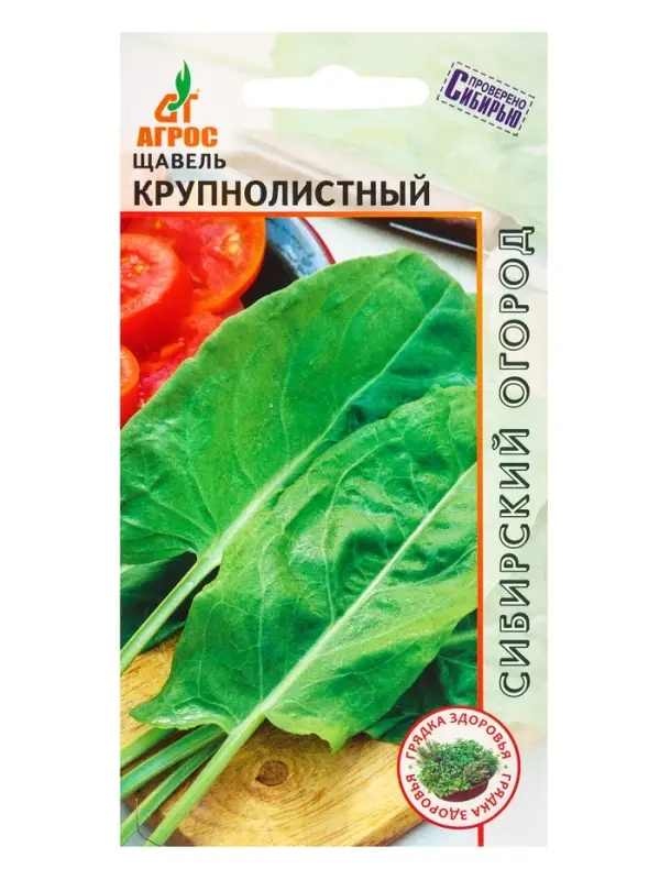 Семена Щавель Семена Щавель "Крупнолистный" 1 г