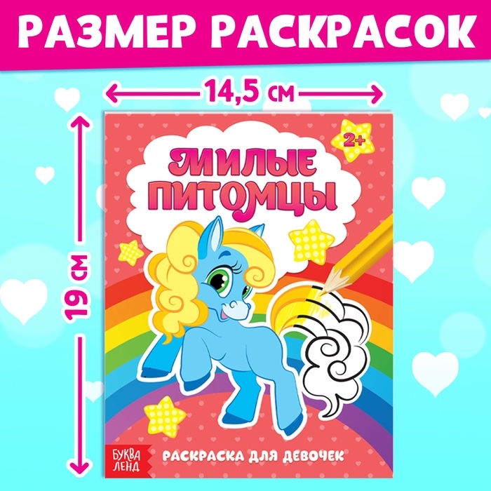 Раскраски набор «Для девочек», с книгой и каранадшами 6 цв.