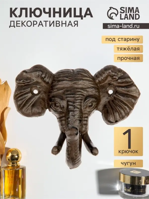 Крючки настенные &laquo;Слон&raquo;, ключница декоративная, чугун, 9&times;10.6&times;3 см