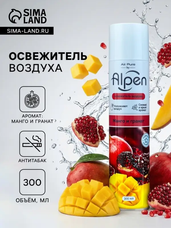 Освежитель воздуха Air pure by Alpen манго и гранат, аэрозоль, 300 мл