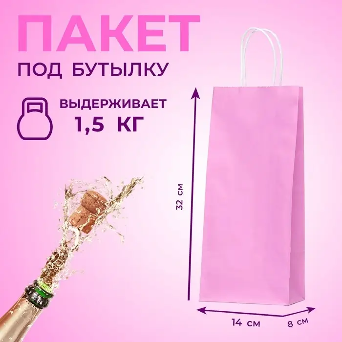 Пакет крафт под бутылку, Сиреневый, 14×8×32 см