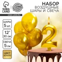 Свеча для торта, цифра 2 + воздушные шары, 5 шт., золото