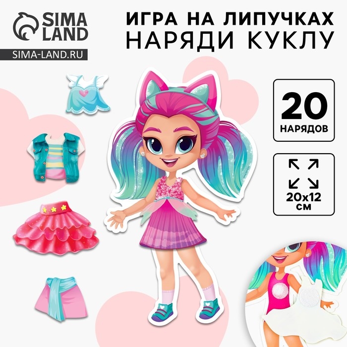 Игра на липучках. Весёлые липучки «Наряди куклу» Игра на липучках. Весёлые липучки «Наряди куклу»