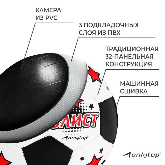Футбольный мяч ONLYTOP «Крутой футболист», машинная сшивка, 32 панели, р. 5, PVC
