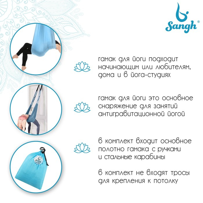 Гамак для йоги Sangh, 250×140 см, цвет голубой Гамак для йоги Sangh, 250×140 см, цвет голубой