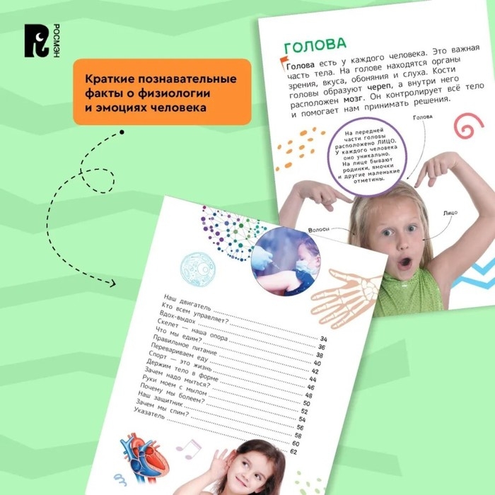 Энциклопедия для первого чтения «Человек», крупные буквы Энциклопедия для первого чтения «Человек», крупные буквы