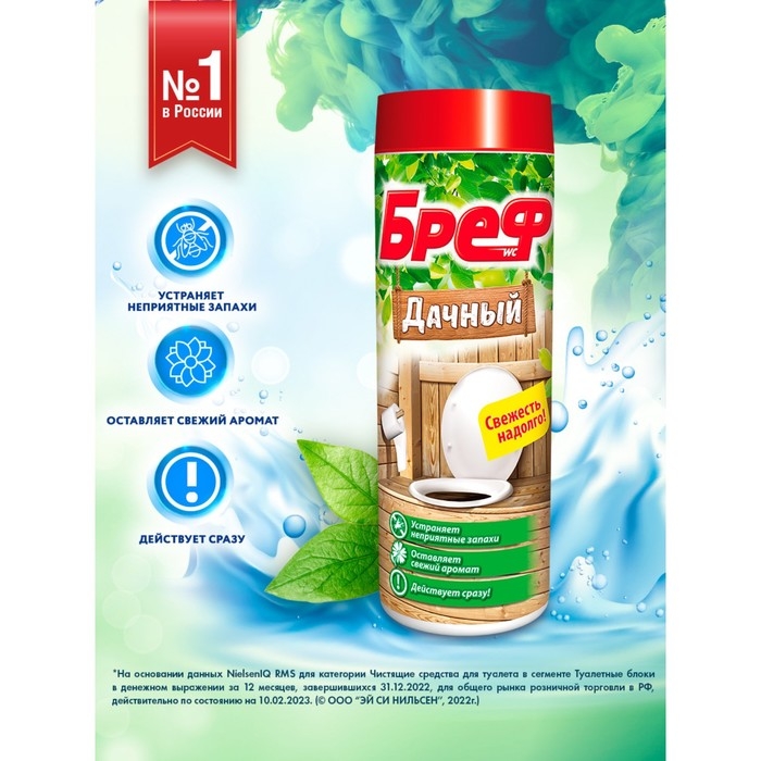 Средство дезодорирующее Bref  Средство дезодорирующее Bref "Дачный", для дачного туалета, 450 г