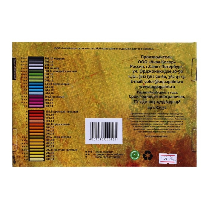 Пастель сухая, набор 32 цветов, Soft, Пастель сухая, набор 32 цветов, Soft, "Аква-Колор" (художественная)