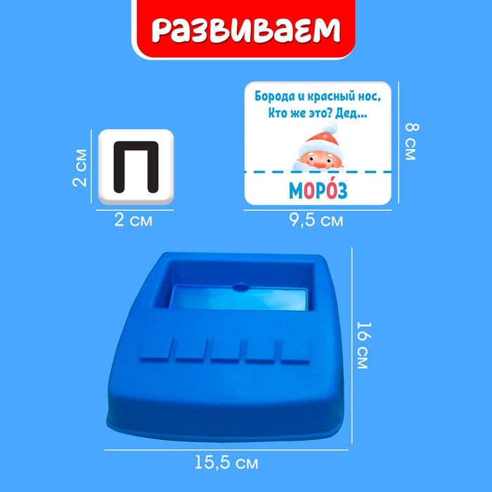Новогодний развивающий набор «Собери слово» Новогодний развивающий набор «Собери слово»