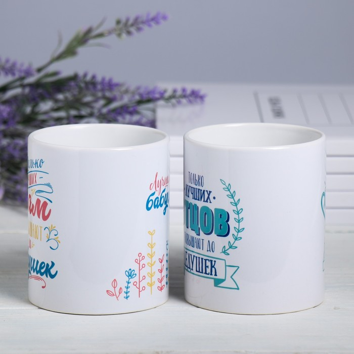 Кружки &laquo;Лучшие бабушка и дедушка в мире&raquo;, 300 мл, 2 шт.