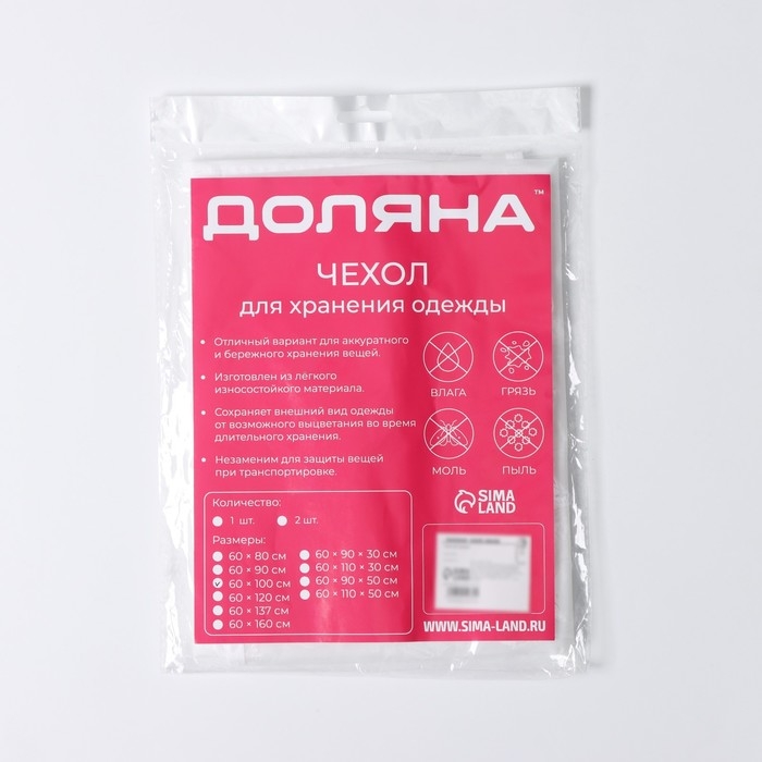 Чехол для одежды «Воздушные шары», 60×100 см, PEVA, дизайн МИКС Чехол для одежды «Воздушные шары», 60×100 см, PEVA, дизайн МИКС