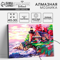 Алмазная мозаика с полным заполнением на подрамнике «Домик у моря», 30 x 40 см