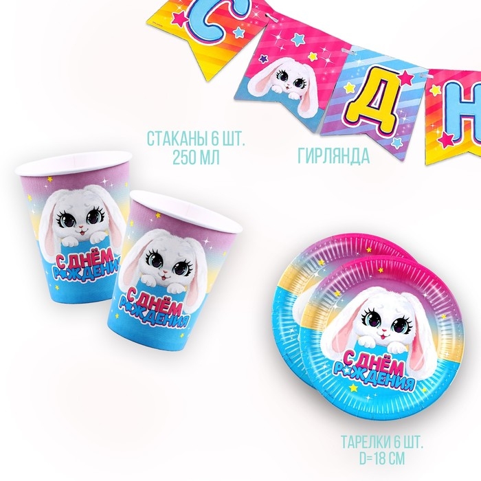 Набор бумажной посуды одноразовый Зайка&raquo;: 6 тарелок, 1 гирлянда, 6 стаканов