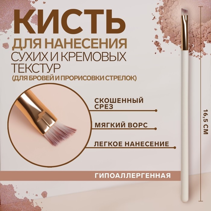Кисть для макияжа «White», скошенная, 16,5 (± 1) см, цвет белый Кисть для макияжа «White», скошенная, 16,5 (± 1) см, цвет белый